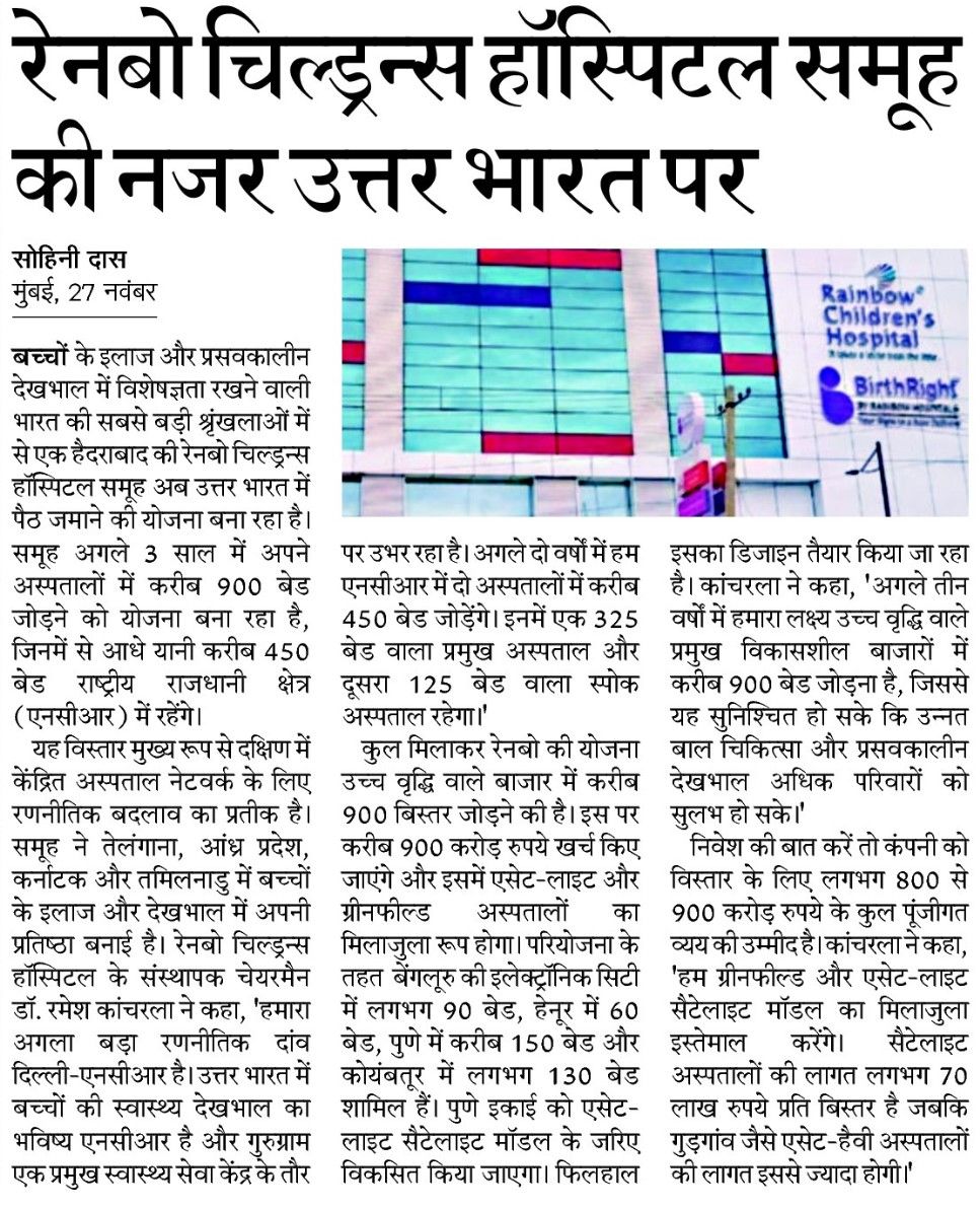 Rainbow Hospitals targets 3,165 beds by FY29, eyes high birth North India as key growth engine