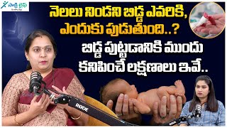 Reasons for Pre term baby | Precaution in pregnancy | Preterm Birth | Dr Spandana P | Sakshi life